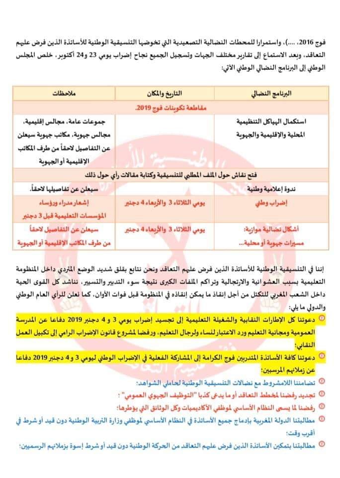 Nouvelle grève nationale des enseignants des Académies