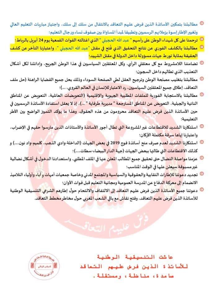 Nouvelle grève nationale des enseignants des Académies