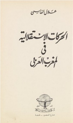 Des livres marocains dans la collection d'une bibliothèque numérique américaine