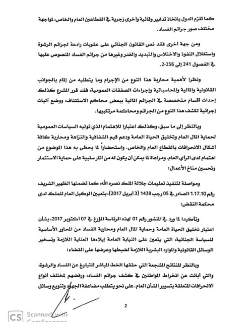 Plaintes pour corruption: le ministère public appelle à l'ouverture d'enquêtes