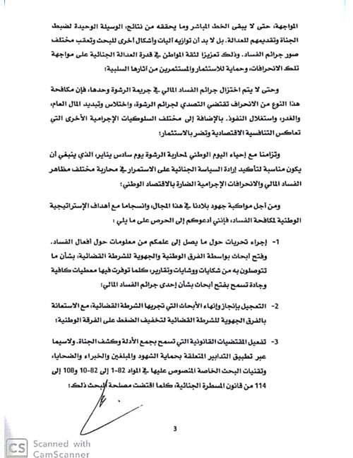 Plaintes pour corruption: le ministère public appelle à l'ouverture d'enquêtes