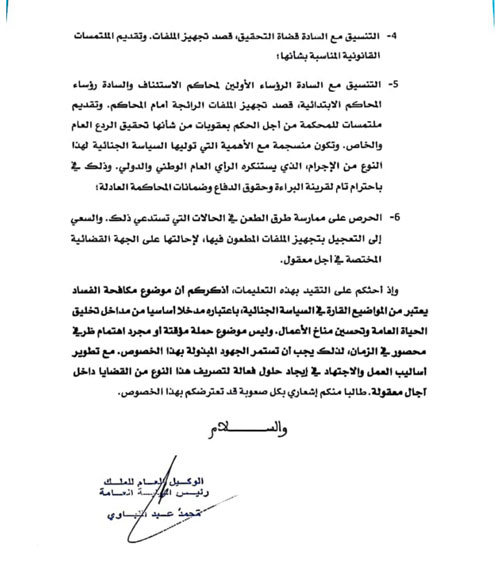 Plaintes pour corruption: le ministère public appelle à l'ouverture d'enquêtes