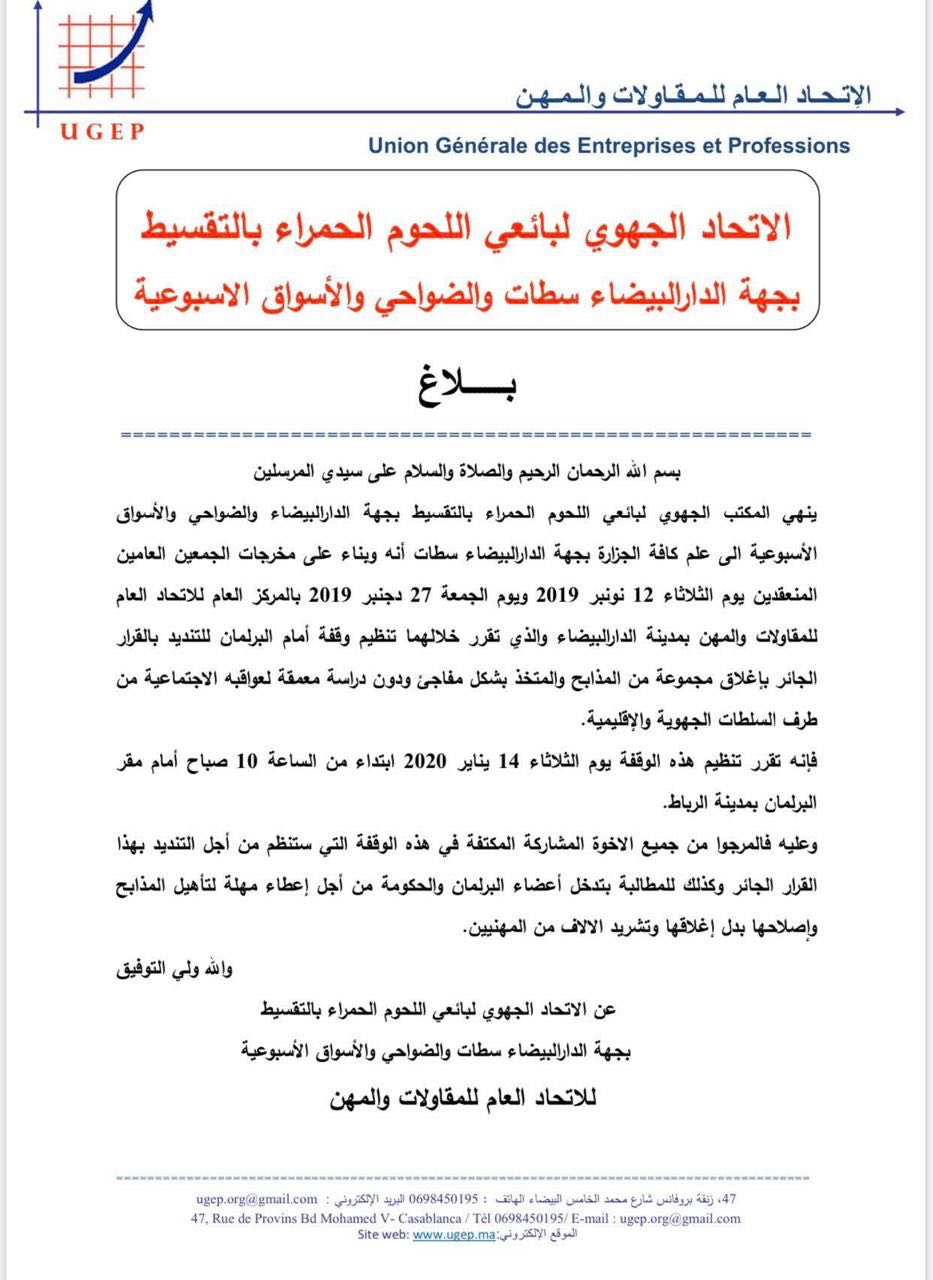 Casablanca: les bouchers dénoncent la fermeture des abattoirs non conformes