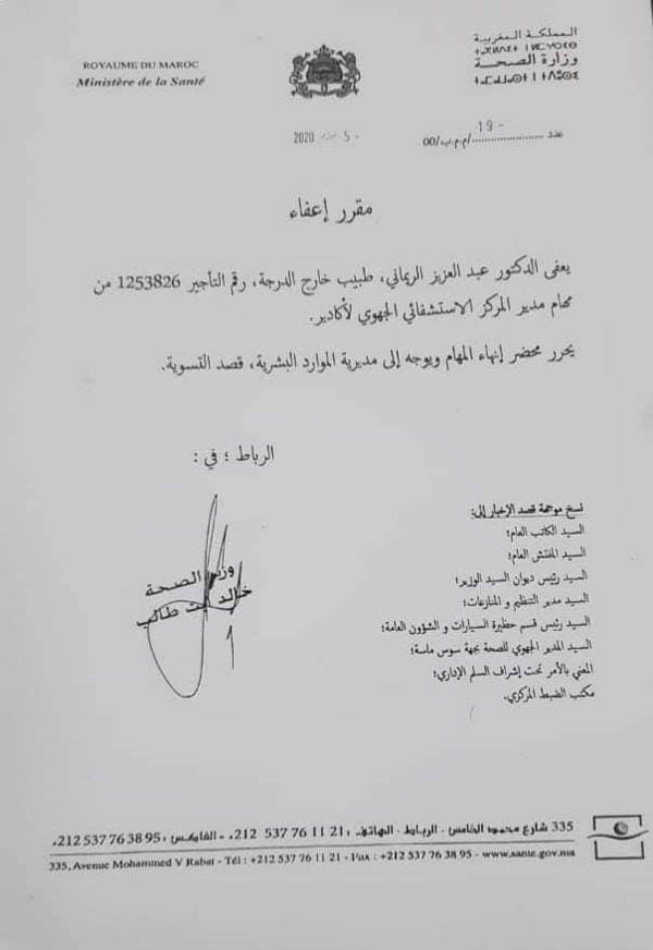 Le directeur de l’hôpital régional d'Agadir démis de ses fonctions