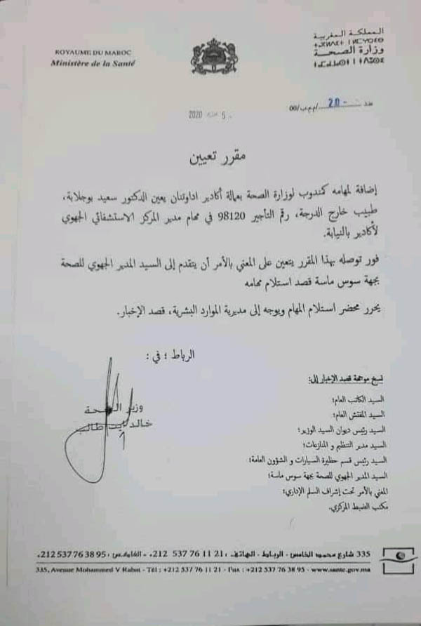 Le directeur de l’hôpital régional d'Agadir démis de ses fonctions