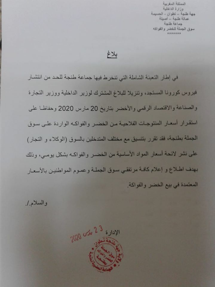 Tanger: les prix des fruits et légumes au marché de gros publiés quotidiennement