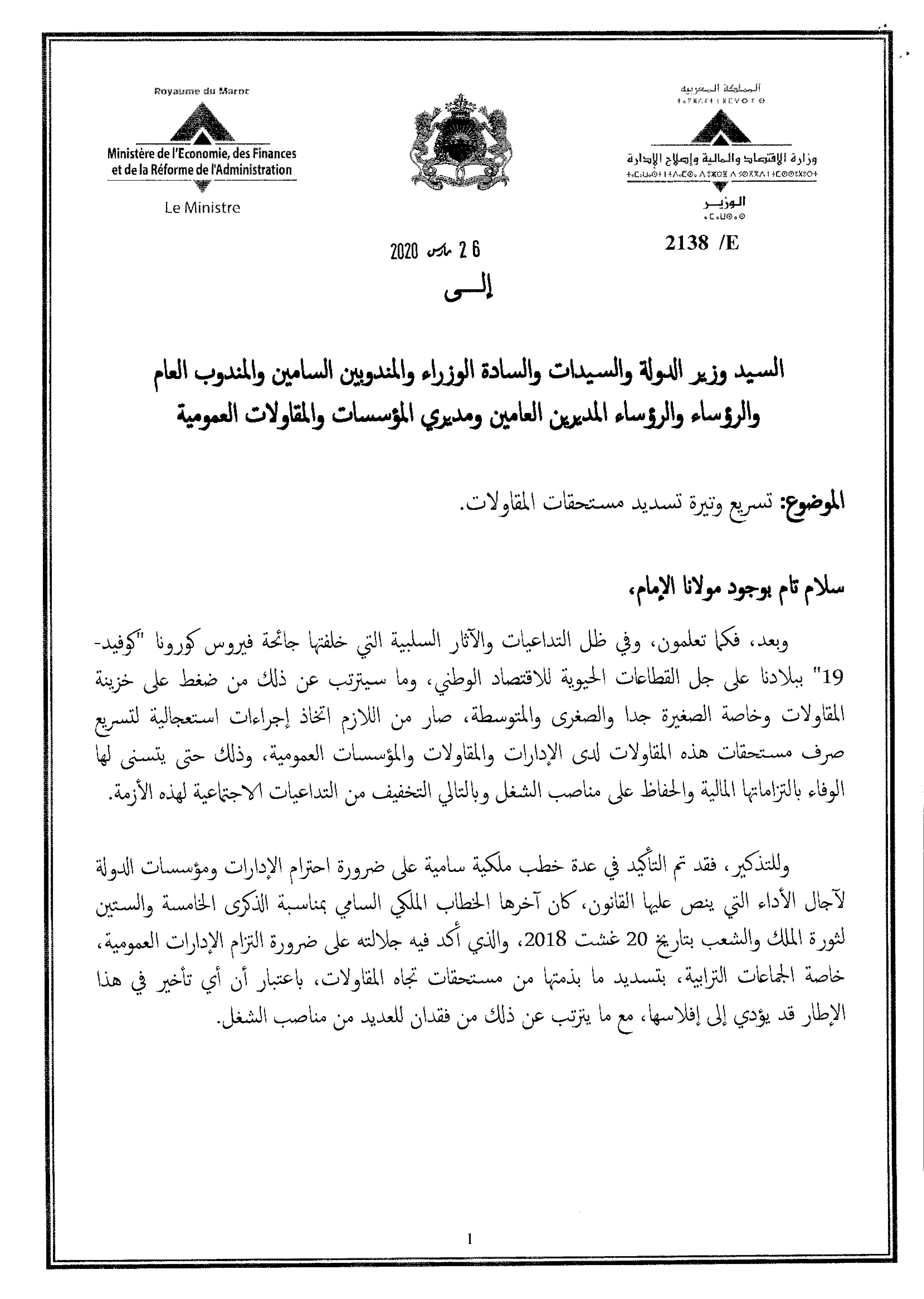 Benchaâboun appelle le secteur public à accélérer le paiement des entreprises