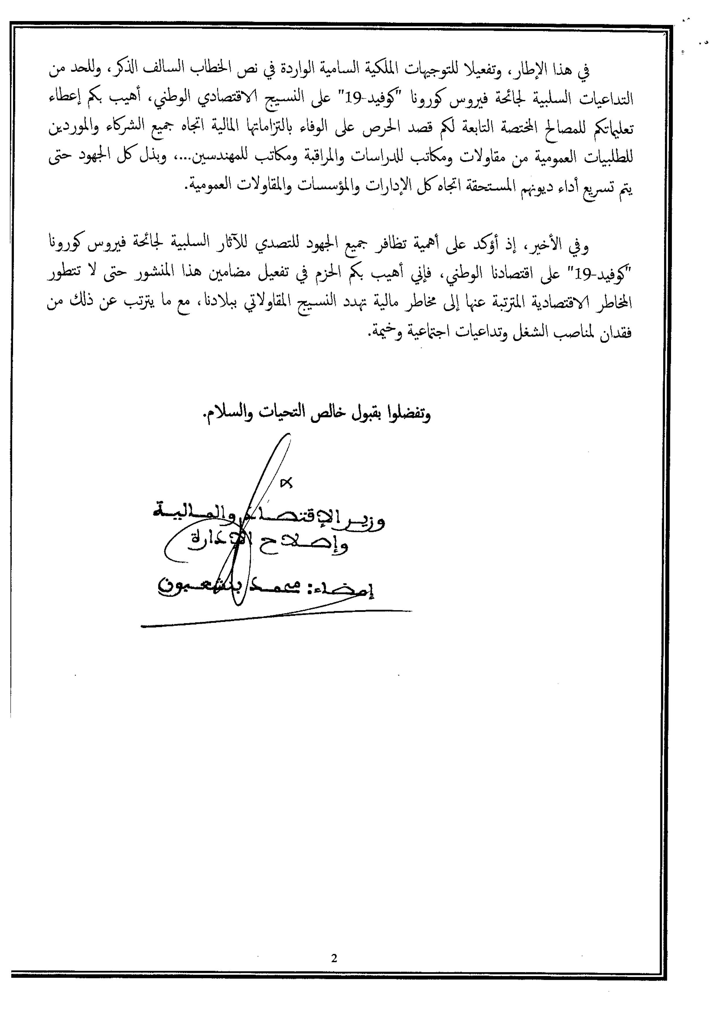 Benchaâboun appelle le secteur public à accélérer le paiement des entreprises