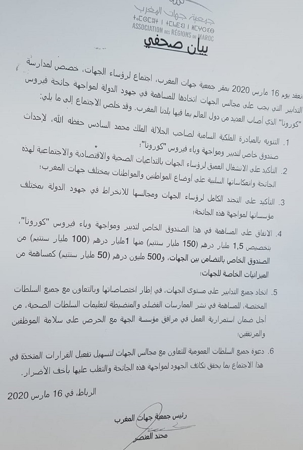Les 12 régions font don de 1,5 milliard de DH au Fonds de gestion de l'épidémie