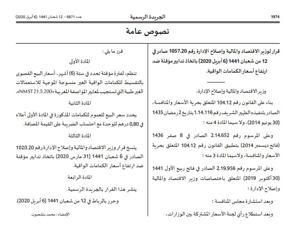 Masques: le prix réglementé de 80 centimes l'unité, publié au B.O