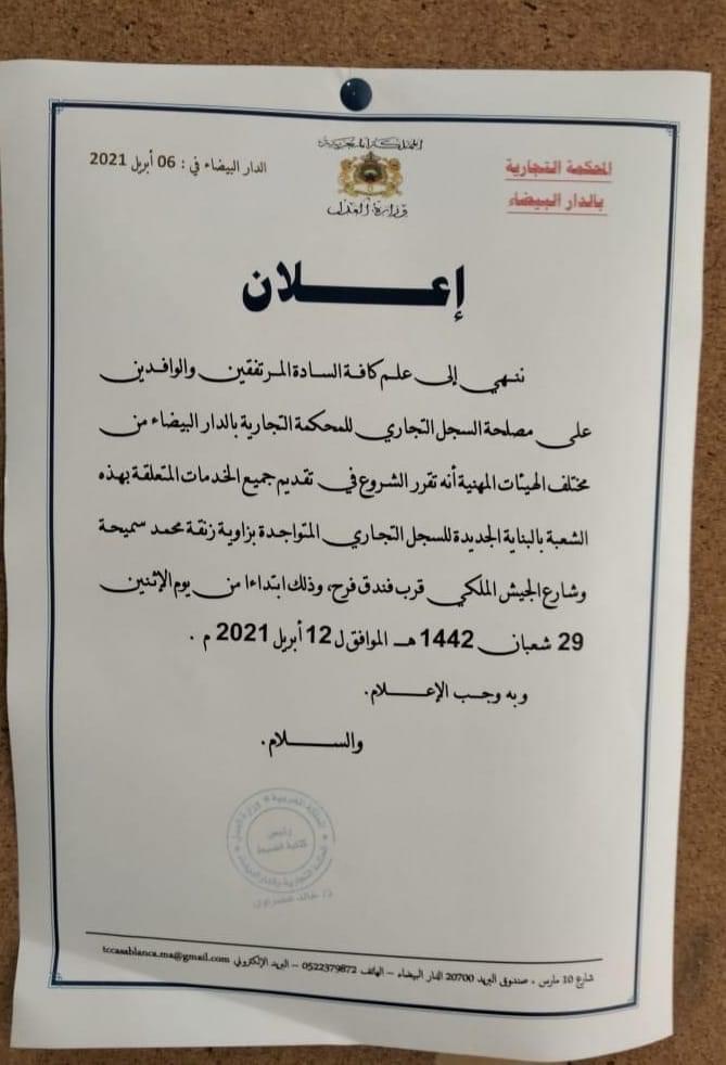 Casablanca: le service du registre de commerce change d'adresse