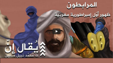 On raconte que (saison 2, III) : Les Almoravides, émergence du premier empire marocain