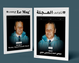 Lamalif Group rend un hommage à Feu le Général Moulay Ahmed Ismaili Alaoui