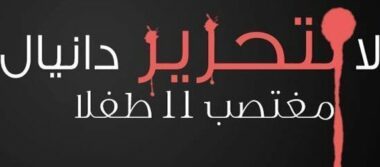 L'indépendance et la réforme de la Justice au cœur de l’actualité