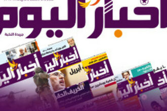 Médias: &ldquo;Akhbar Al Yaoum" cesse de paraître pour "difficultés financières&rdquo;