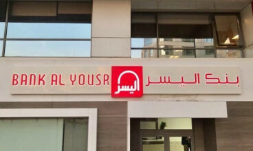 Bank Al Yousr communique sur ses produits de financement des entreprises
