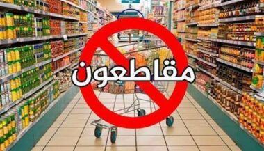 Boycott des marques : la communication de crise en question (expert)