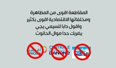 Un mouvement de boycott atypique contre des marques de grande consommation au Maroc