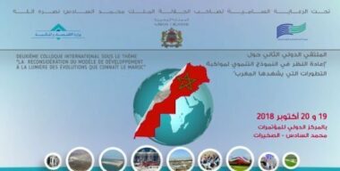 Un colloque international sur le nouveau modèle de développement au Maroc, les 19 et 20 octobre à Skhirat