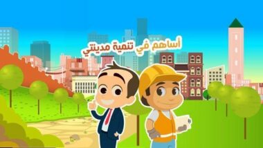 “Madinati”, un jeu mobile éducatif sur le civisme fiscal lancé par la DGI