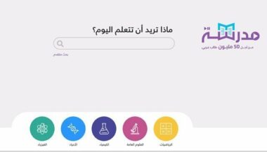 La plateforme de cours en ligne gratuits &ldquo;Madrasa&rdquo; fait son entrée au Maroc