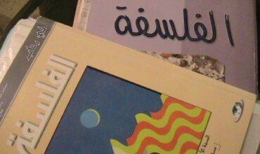 Où en est l'enseignement de la philosophie au Maroc ? Les réponses de deux enseignants