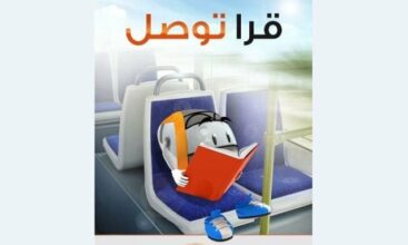 Une semaine de lecture dans le tram casablancais