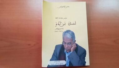 Premier recueil des écrits de Hassan Souabni