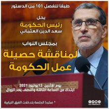 Saad Dine El Otmani au parlement : Bilan gouvernemental