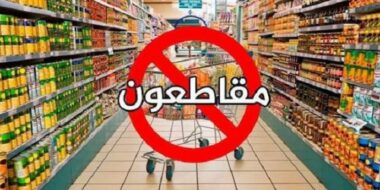 Mouvement de boycott: le marché boursier impassible?