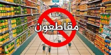 Trois semaines après le boycott, quel impact sur le marché boursier?