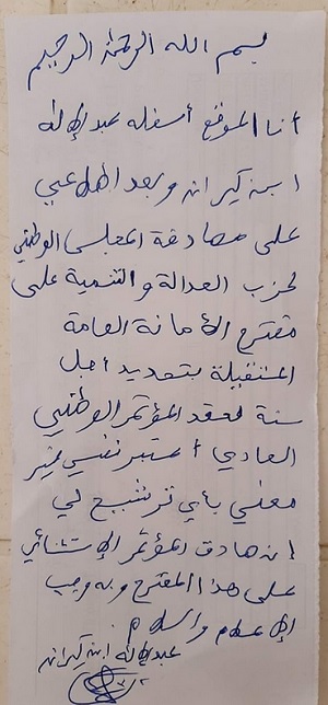 Benkirane : si le congrès ordinaire est reporté d'un an, je ne serai pas candidat