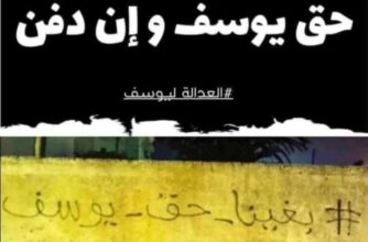 Décès de Youssef Bejjaj : la famille accuse la police, la DGSN approfondit l'enquête