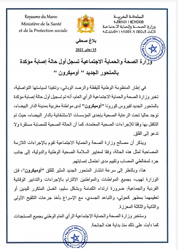 Premier cas de Covid à Omicron identifié au Maroc