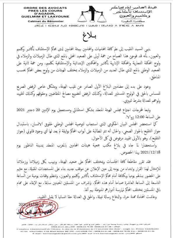 Pass vaccinal : le bâtonnier d'Agadir Guelmim Laâyoune annonce un boycott des audiences