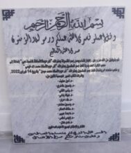 Inauguration de nouveaux espaces extérieurs à l’internat El Faidouzi (CHU)