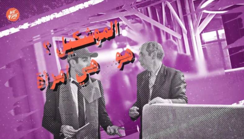 We4She lance la campagne &ldquo;Moussawat&rdquo; pour l’équité des genres dans le monde du travail