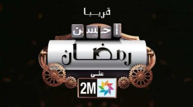 Ramadan 2022 : voici les rendez-vous phares sur 2M