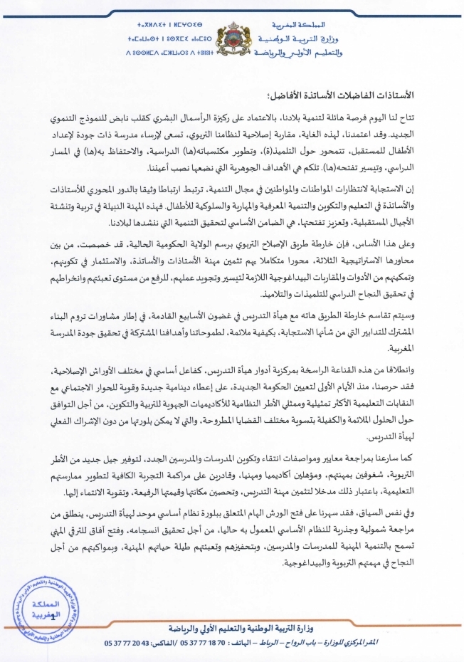 Lettre de Chakib Benmoussa aux enseignants