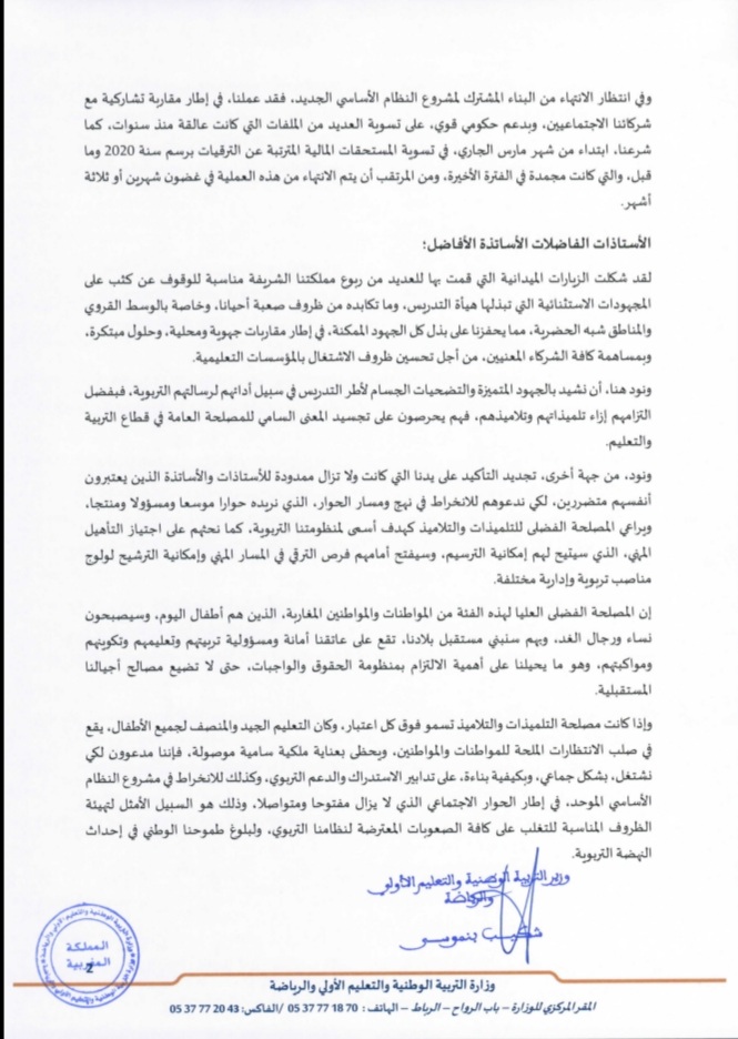 Lettre de Chakib Benmoussa aux enseignants