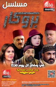 Télé Maroc dévoile sa grille de programmes pour Ramadan 2022