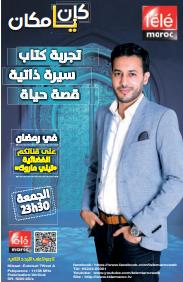 Télé Maroc dévoile sa grille de programmes pour Ramadan 2022