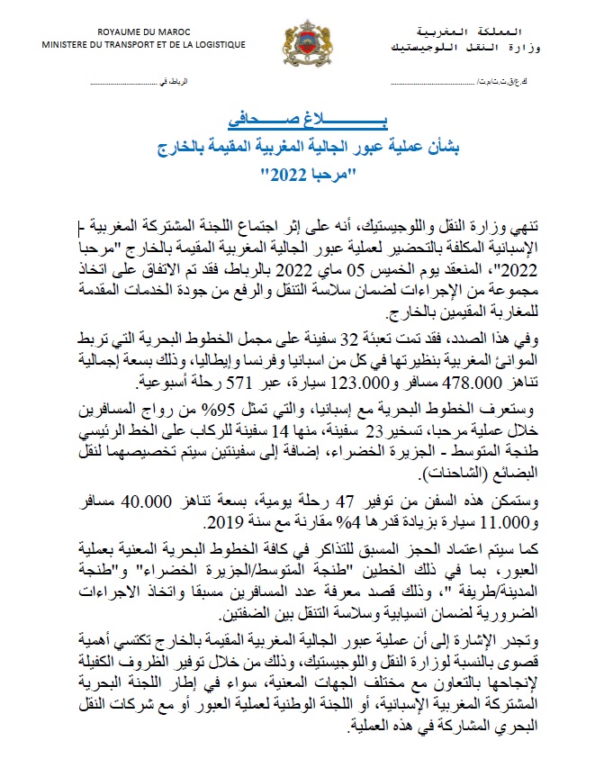 Dispositif de grande envergure pour l’opération Marhaba 2022: premiers détails