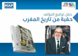 Cérémonie de signature de l'ouvrage &ldquo;MAP, une certaine histoire du Maroc 1959-2020&rdquo;