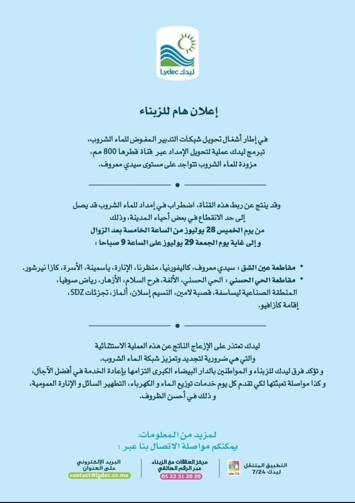 Coupures d'eau du jeudi au vendredi dans plusieurs quartiers à Casablanca