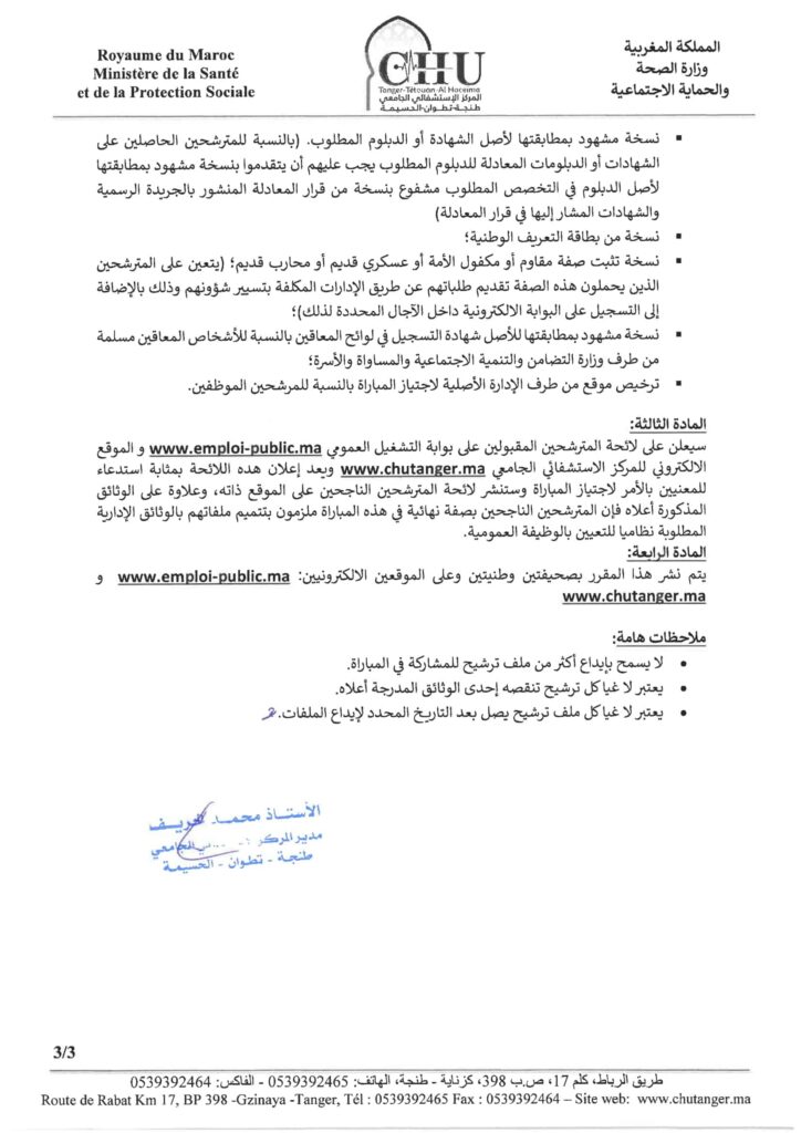 CHU de Tanger : recrutement et achèvement des travaux de construction sont en cours