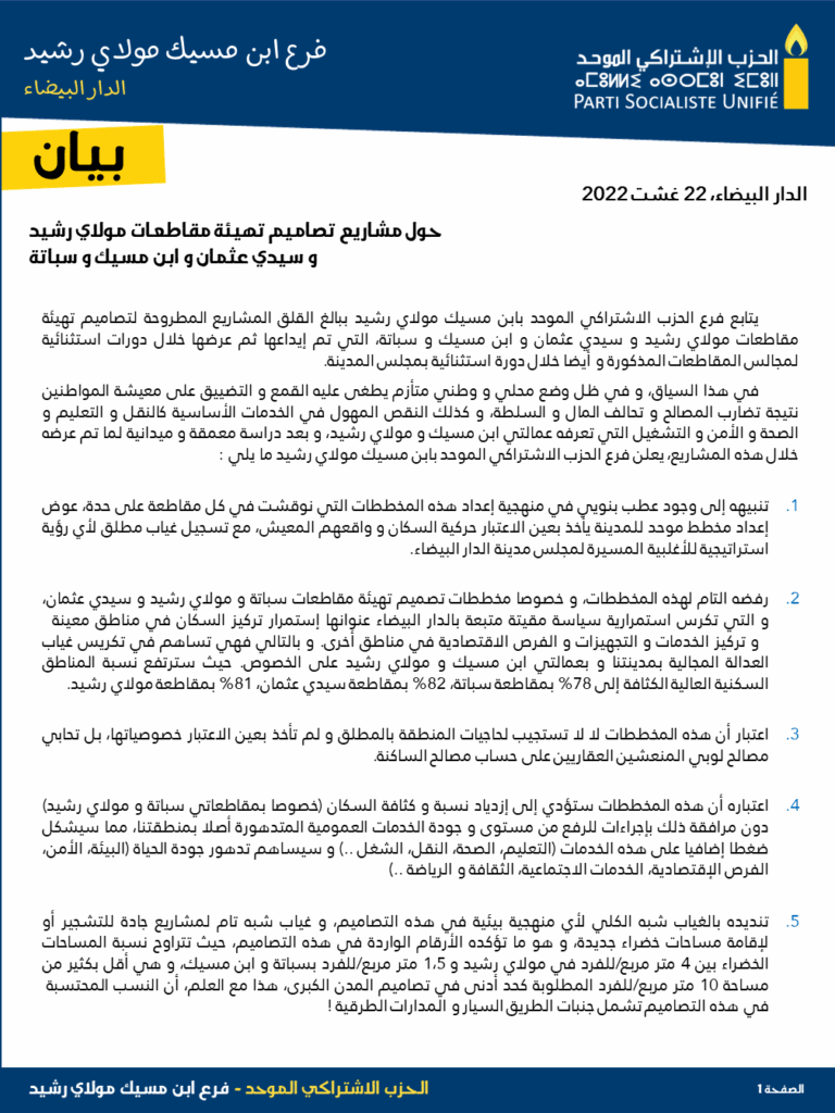 Casablanca : le PSU dénonce les nouveaux plans d'aménagement de certains arrondissements