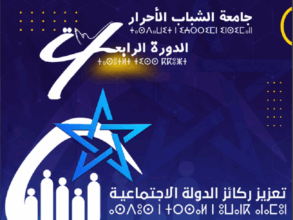 L’université d’été du RNI lance la rentrée politique