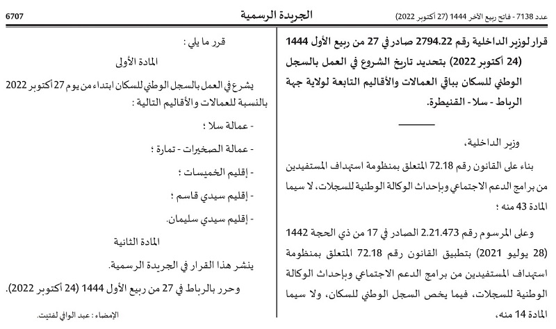 La généralisation du Registre national de la population démarre par les provinces de Rabat Salé Kénitra