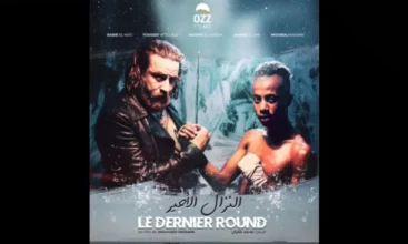 Le film &ldquo;Dernier round&rdquo; dans les salles de cinéma à partir du 28 décembre